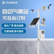 自動(dòng)氣象站為氣象觀測工作提供了便利