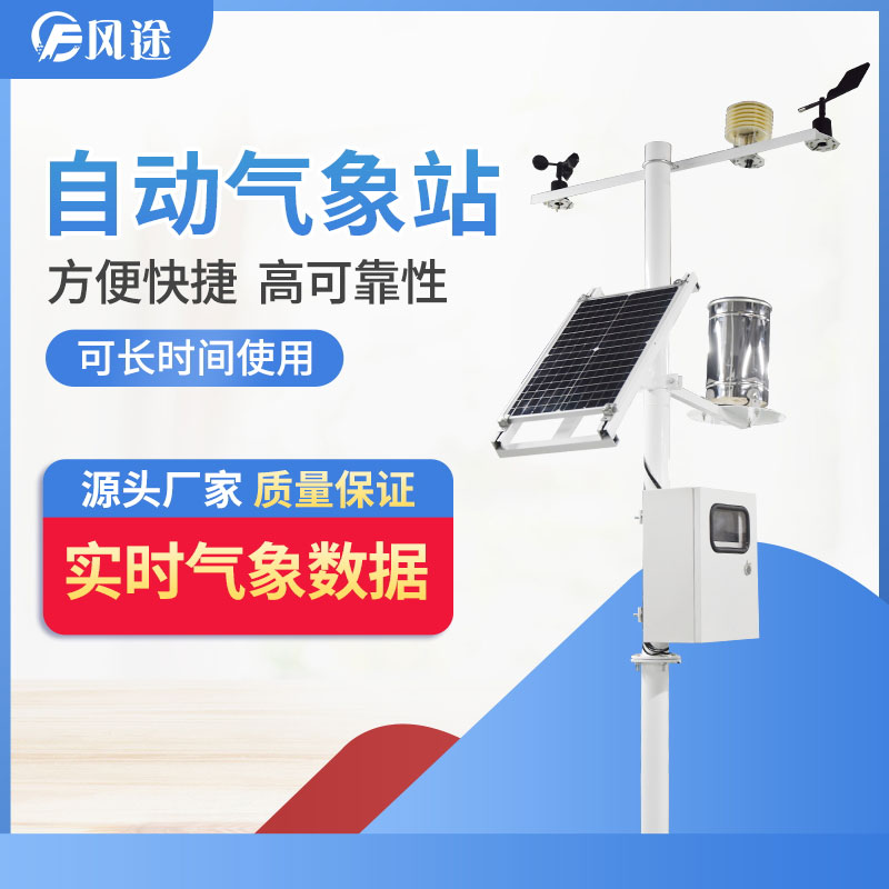 自動(dòng)氣象站，專(zhuān)業(yè)的！